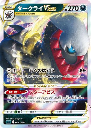 Darkrai VSTAR 008/020 [sLD Darkrai Starter Set VSTAR] Holofoil (Japanese)