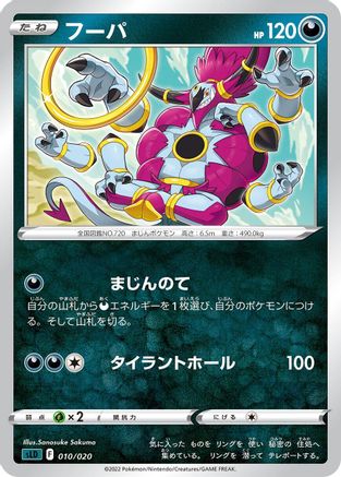 Hoopa 010/020 [sLD Darkrai Starter Set VSTAR] (Japanese)