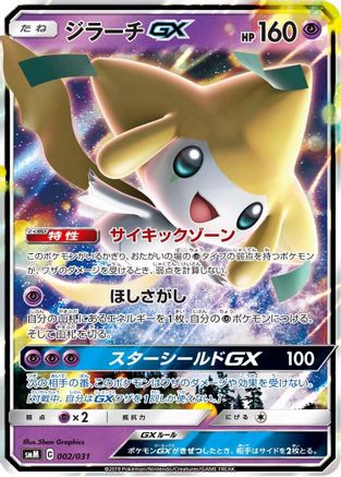 Jirachi GX 002/031 [smM Tag Team GX Starter Sets] Holofoil (Japanese)