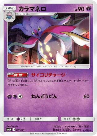 Malamar 005/031 [smM Tag Team GX Starter Sets] (Japanese)