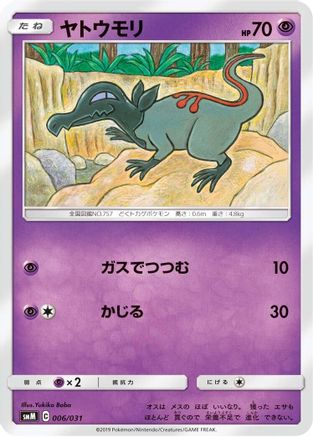Salandit 006/031 [smM Tag Team GX Starter Sets] (Japanese)