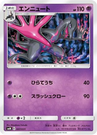 Salazzle 007/031 [smM Tag Team GX Starter Sets] (Japanese)