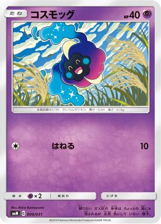 Cosmog 009/031 [smM Tag Team GX Starter Sets] (Japanese)