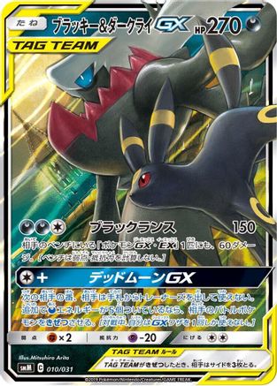Umbreon & Darkrai GX 010/031 [smM Tag Team GX Starter Sets] Holofoil (Japanese)
