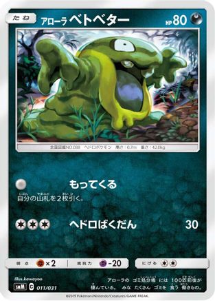 Alolan Grimer 011/031 [smM Tag Team GX Starter Sets] (Japanese)