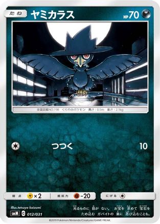 Murkrow 012/031 [smM Tag Team GX Starter Sets] (Japanese)