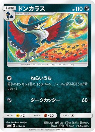 Honchkrow 013/031 [smM Tag Team GX Starter Sets] (Japanese)