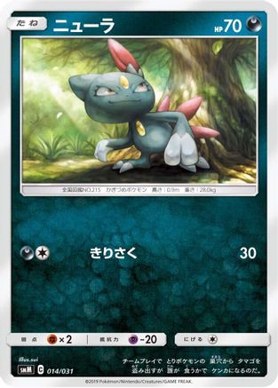 Sneasel 014/031 [smM Tag Team GX Starter Sets] (Japanese)