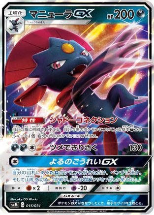Weavile GX 015/031 [smM Tag Team GX Starter Sets] Holofoil (Japanese)