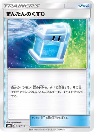 Max Potion 021/031 [smM Tag Team GX Starter Sets] (Japanese)