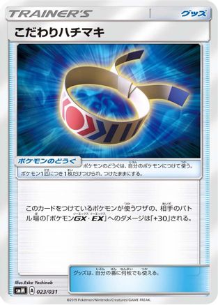 Choice Band 023/031 [smM Tag Team GX Starter Sets] (Japanese)