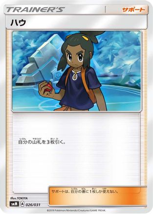 Hau 026/031 [smM Tag Team GX Starter Sets] (Japanese)