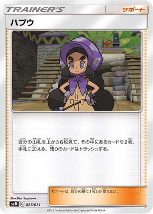 Hapu 027/031 [smM Tag Team GX Starter Sets] (Japanese)