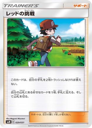 Red's Challenge 029/031 [smM Tag Team GX Starter Sets] (Japanese)
