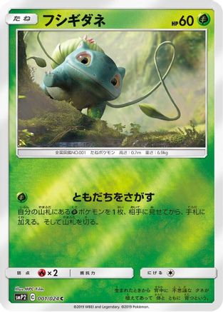 Bulbasaur 001/024 [smP2 Great Detective Pikachu] Holofoil (Japanese)