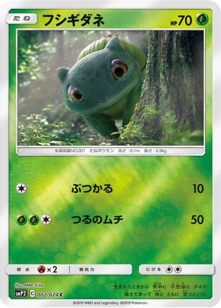 Bulbasaur 002/024 [smP2 Great Detective Pikachu] Holofoil (Japanese)