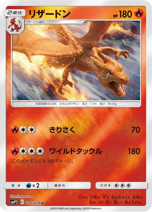 Charizard 006/024 [smP2 Great Detective Pikachu] Holofoil (Japanese)