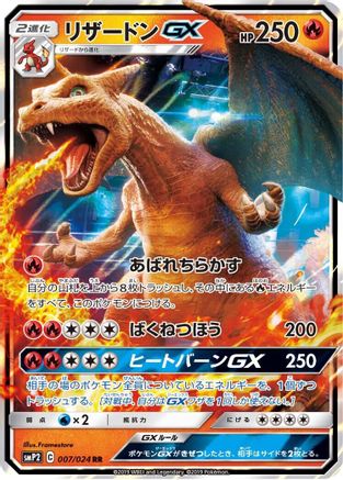 Charizard GX 007/024 [smP2 Great Detective Pikachu] Holofoil (Japanese)