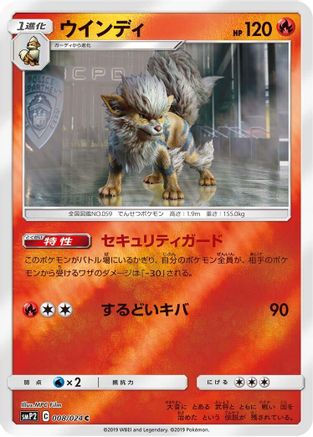 Arcanine 008/024 [smP2 Great Detective Pikachu] Holofoil (Japanese)