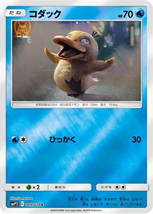 Psyduck 009/024 [smP2 Great Detective Pikachu] Holofoil (Japanese)
