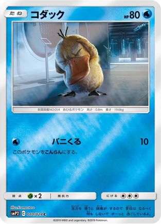 Psyduck 010/024 [smP2 Great Detective Pikachu] Holofoil (Japanese)
