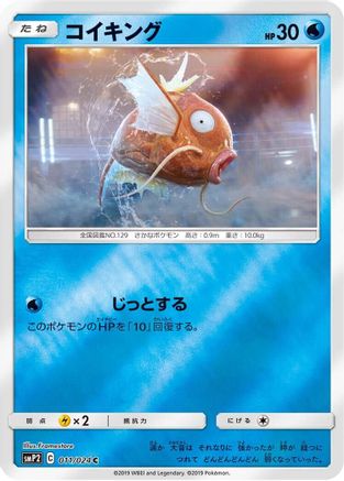Magikarp 011/024 [smP2 Great Detective Pikachu] Holofoil (Japanese)