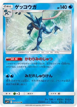 Greninja 012/024 [smP2 Great Detective Pikachu] Holofoil (Japanese)
