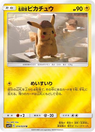 Detective Pikachu 014/024 [smP2 Great Detective Pikachu] Holofoil (Japanese)
