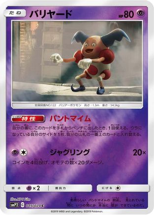 Mr. Mime 015/024 [smP2 Great Detective Pikachu] Holofoil (Japanese)