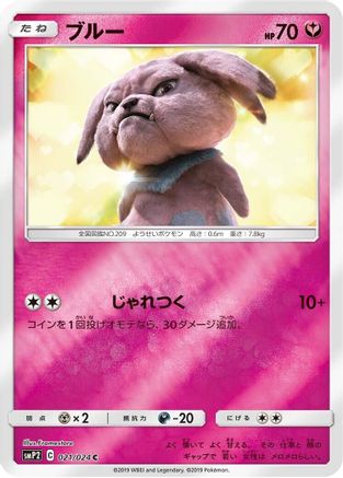Snubbull 021/024 [smP2 Great Detective Pikachu] Holofoil (Japanese)