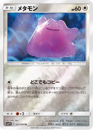 Ditto 023/024 [smP2 Great Detective Pikachu] Holofoil (Japanese)