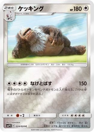 Slaking 024/024 [smP2 Great Detective Pikachu] Holofoil (Japanese)