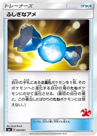 Rare Candy 042/051 [smL Sun & Moon Family Pokemon Card Game] (Japanese)
