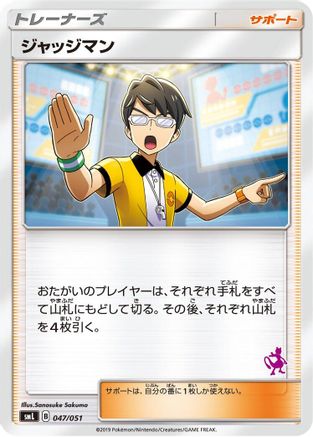 Judge 047/051 [smL Sun & Moon Family Pokemon Card Game] (Japanese)