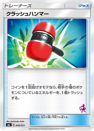 Crushing Hammer 040/051 [smL Sun & Moon Family Pokemon Card Game] (Japanese)
