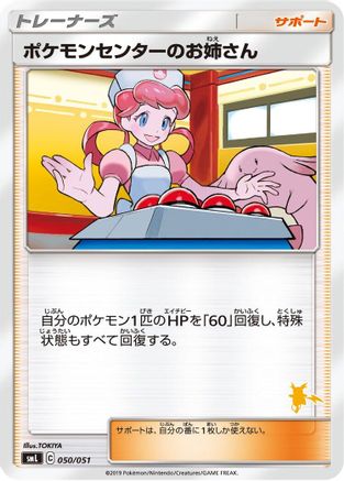 Pokemon Center Lady 050/051 [smL Sun & Moon Family Pokemon Card Game] (Japanese)
