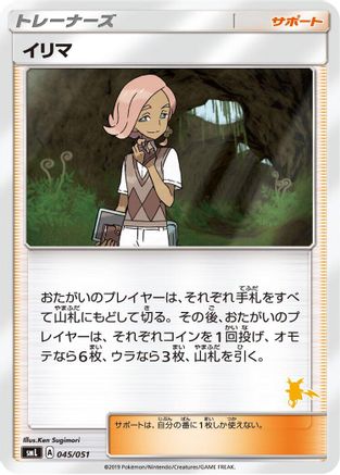 Ilima 045/051 [smL Sun & Moon Family Pokemon Card Game] (Japanese)