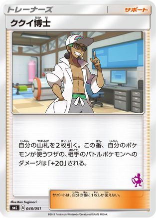 Professor Kukui 046/051 [smL Sun & Moon Family Pokemon Card Game] (Japanese)
