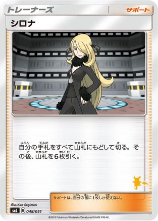 Cynthia 048/051 [smL Sun & Moon Family Pokemon Card Game] (Japanese)
