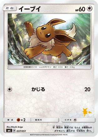 Eevee 037/051 [smL Sun & Moon Family Pokemon Card Game] (Japanese)