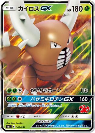 Pinsir GX 005/051 [smL Sun & Moon Family Pokemon Card Game] Holofoil (Japanese)