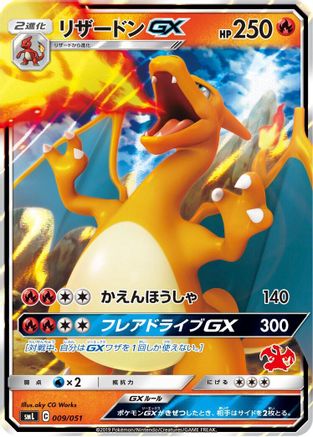 Charizard GX 009/051 [smL Sun & Moon Family Pokemon Card Game] Holofoil (Japanese)