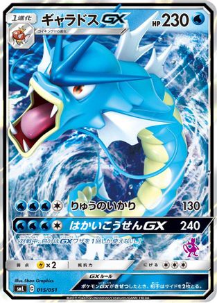Gyarados GX 015/051 [smL Sun & Moon Family Pokemon Card Game] Holofoil (Japanese)