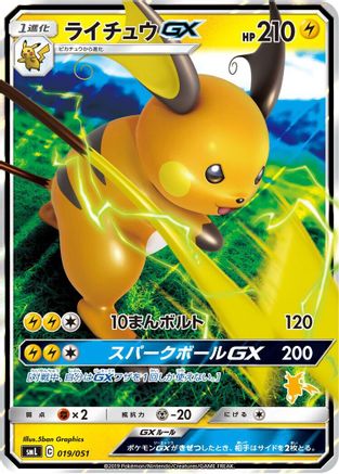 Raichu GX 019/051 [smL Sun & Moon Family Pokemon Card Game] Holofoil (Japanese)
