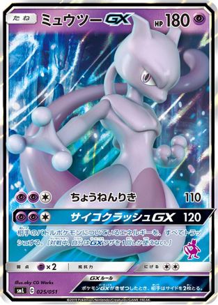 Mewtwo GX 025/051 [smL Sun & Moon Family Pokemon Card Game] Holofoil (Japanese)