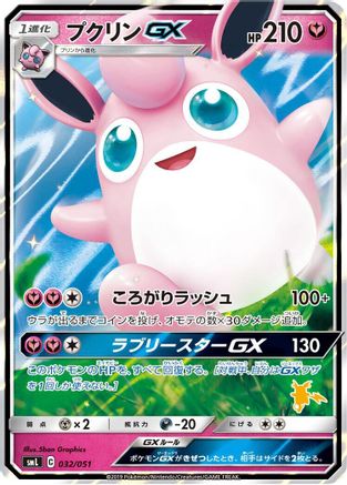 Wigglytuff GX 032/051 [smL Sun & Moon Family Pokemon Card Game] Holofoil (Japanese)