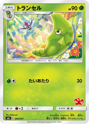 Metapod 002/051 [smL Sun & Moon Family Pokemon Card Game] (Japanese)