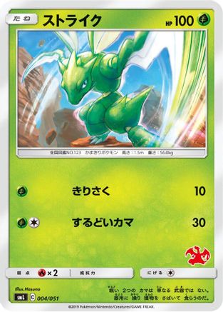 Scyther 004/051 [smL Sun & Moon Family Pokemon Card Game] (Japanese)