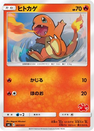 Charmander 007/051 [smL Sun & Moon Family Pokemon Card Game] (Japanese)