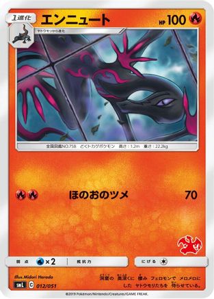 Salazzle 012/051 [smL Sun & Moon Family Pokemon Card Game] (Japanese)